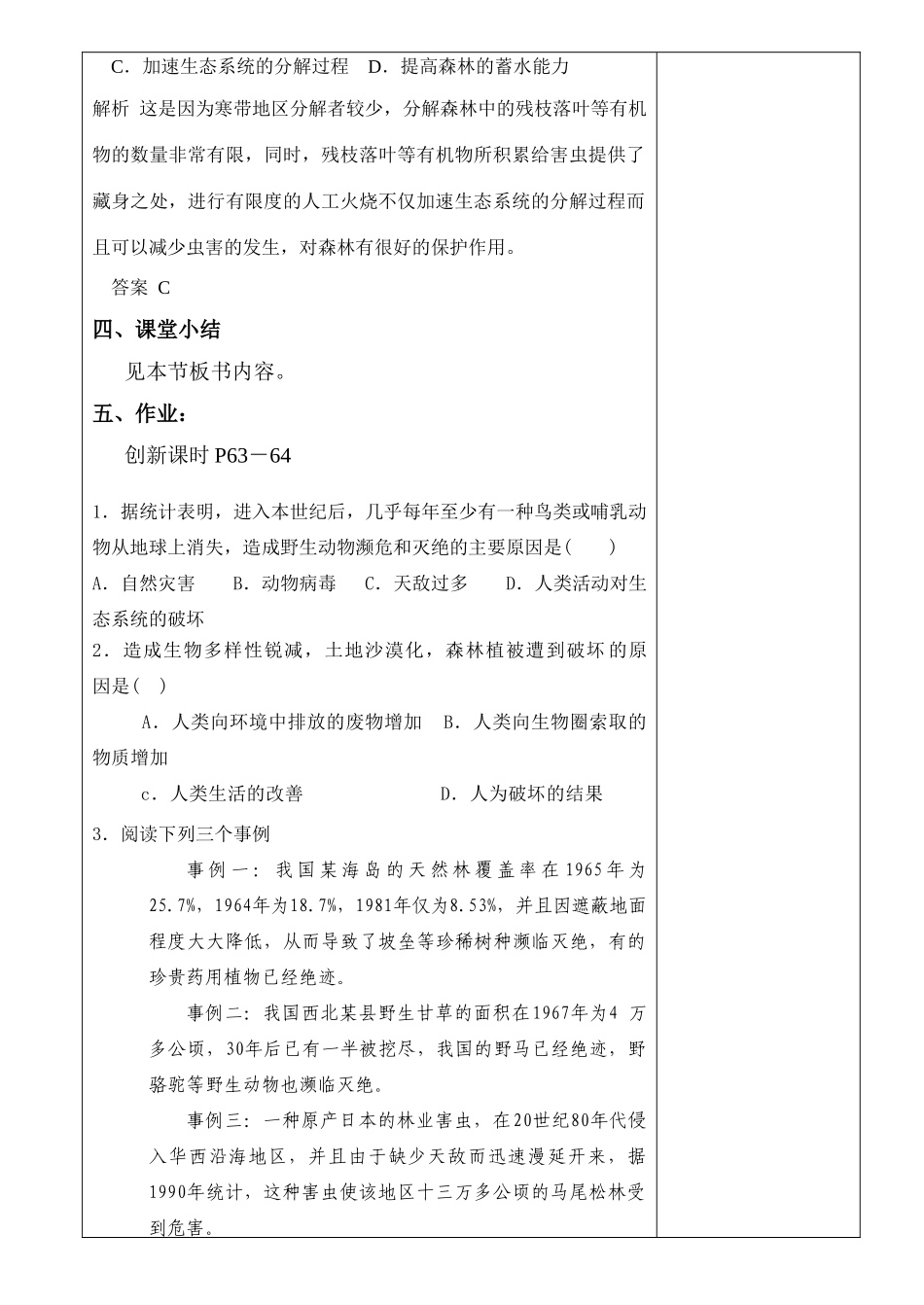 6－1人口增长对生态环境的影响_第3页