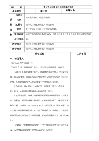 6－1人口增长对生态环境的影响