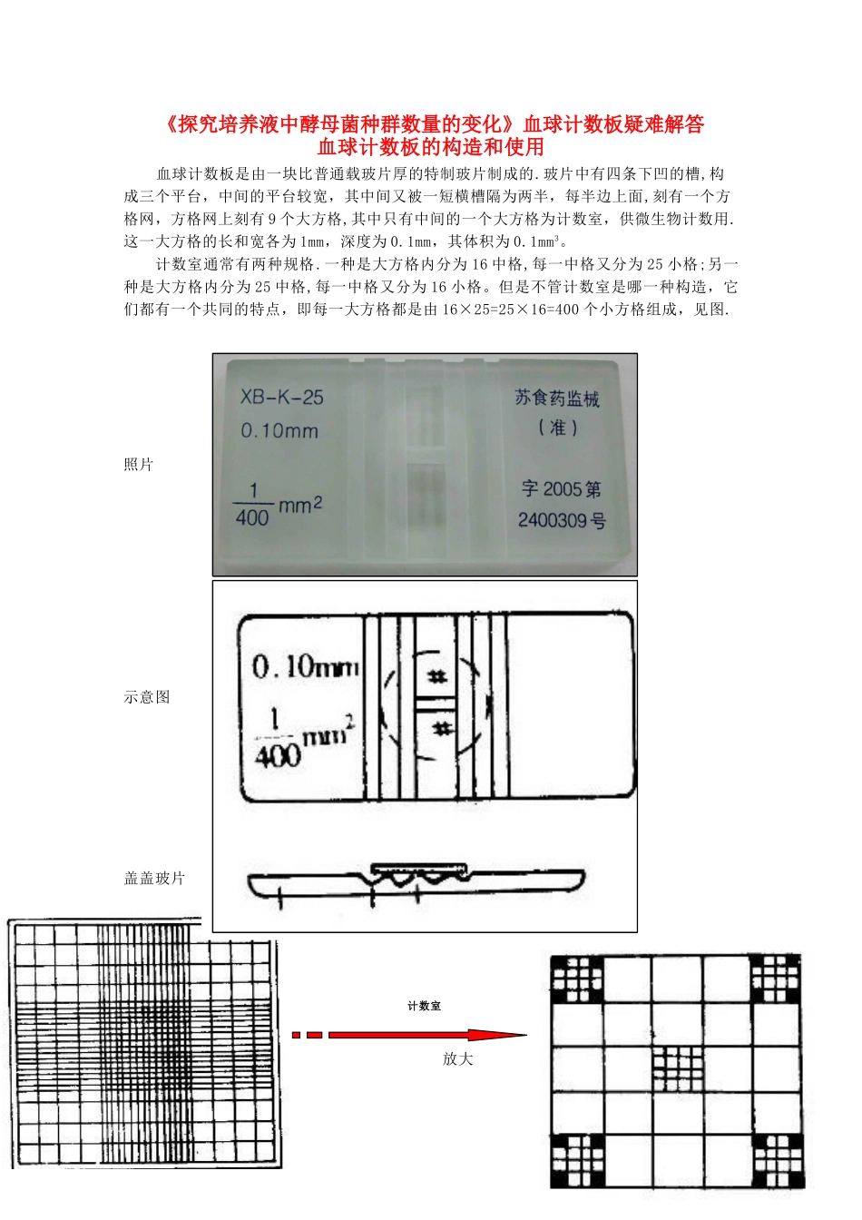 2015高中生物 第4章 第2节 种群数量的变化教材分析与导入设计素材 新人教版必修3_第1页