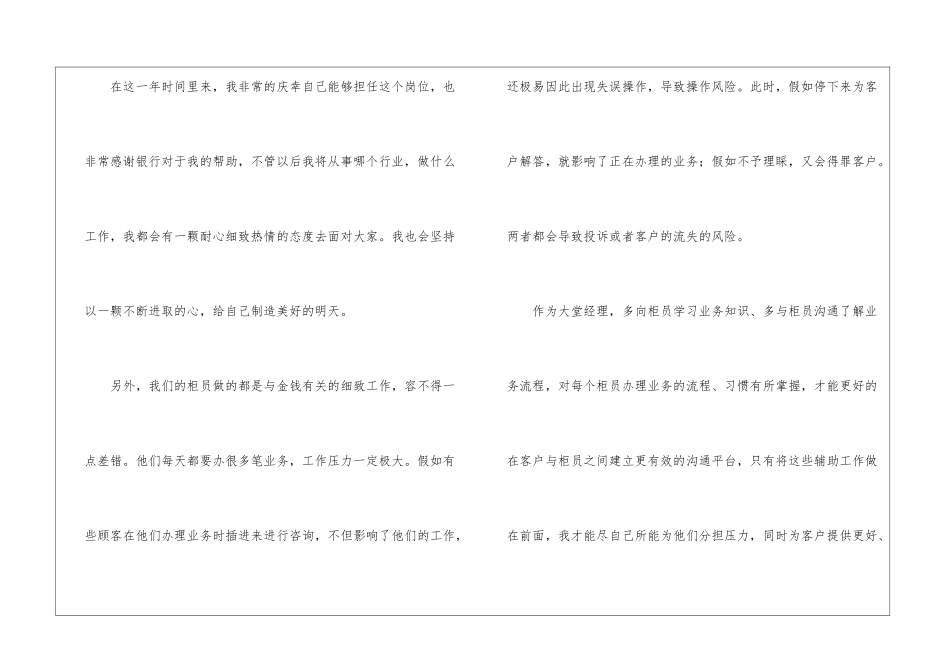 银行大堂转正自我鉴定_第2页