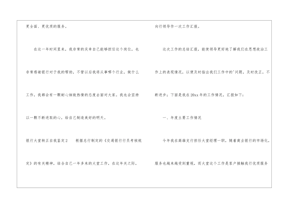 银行大堂转正自我鉴定_第3页