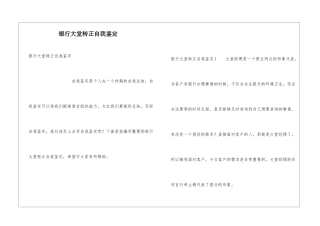 银行大堂转正自我鉴定