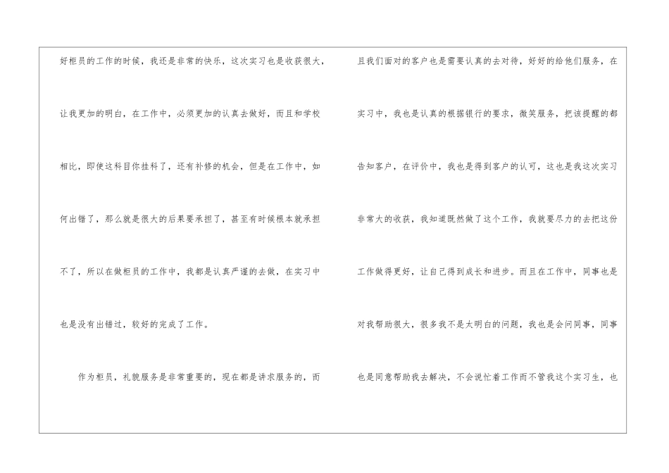 银行大学生实习心得_第2页