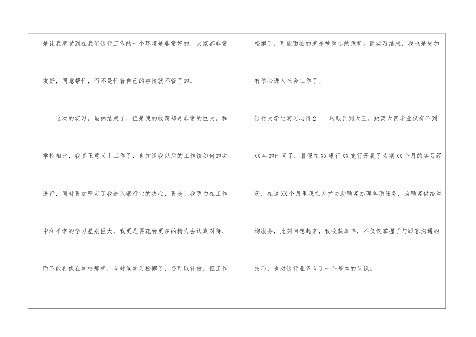 银行大学生实习心得_第3页