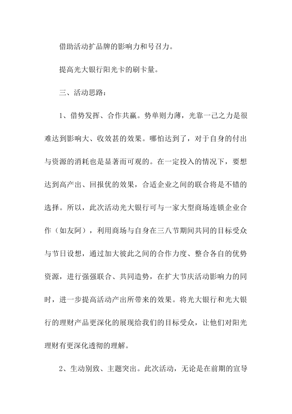 银行妇女节活动策划方案_第2页