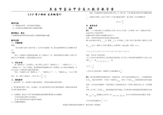 3.2古典概型1