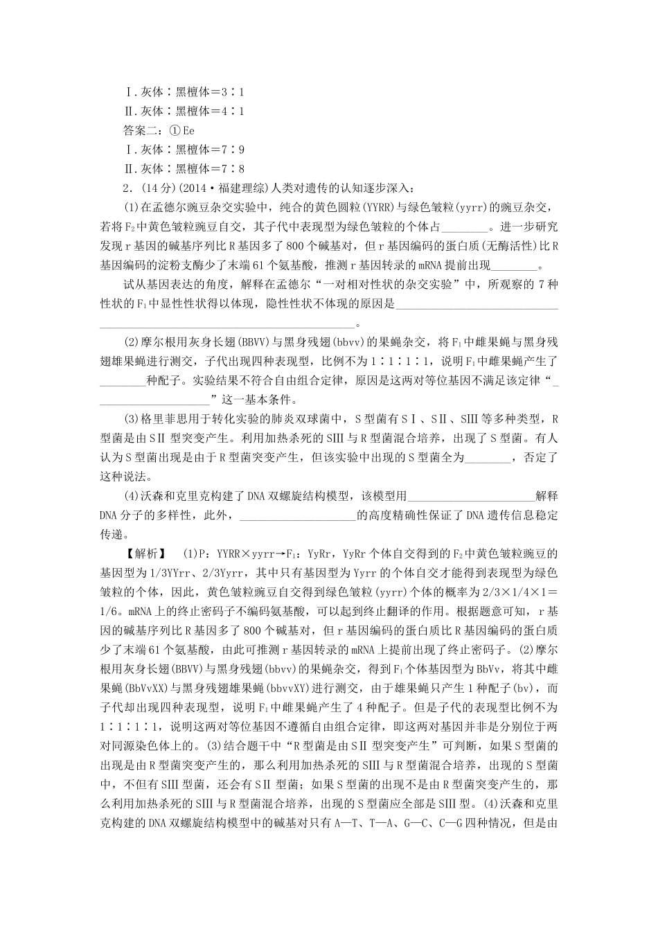 2015届高考生物二轮复习 专项训练 遗传与变异_第3页