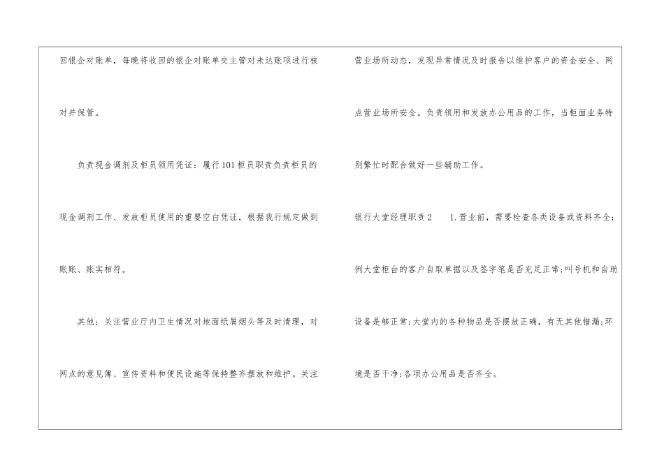 银行大堂经理职责_第2页