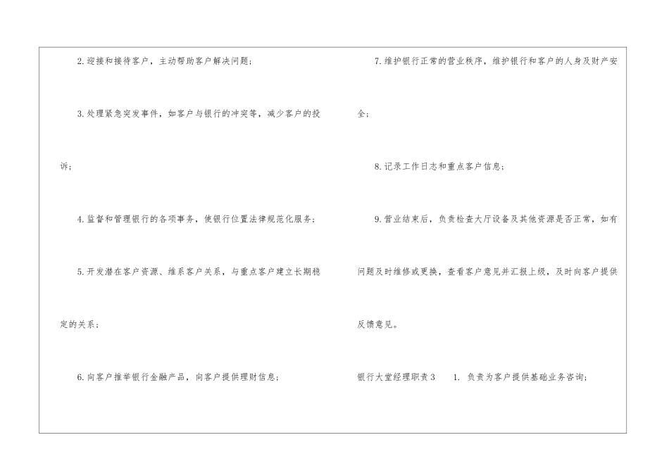 银行大堂经理职责_第3页