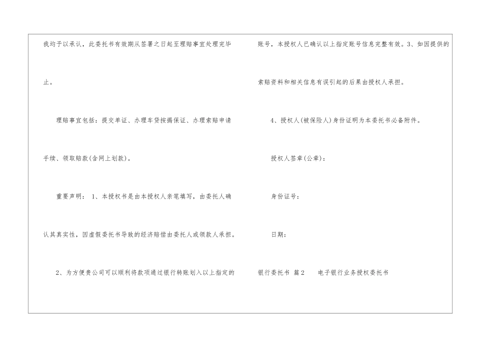 银行委托书10篇_第2页
