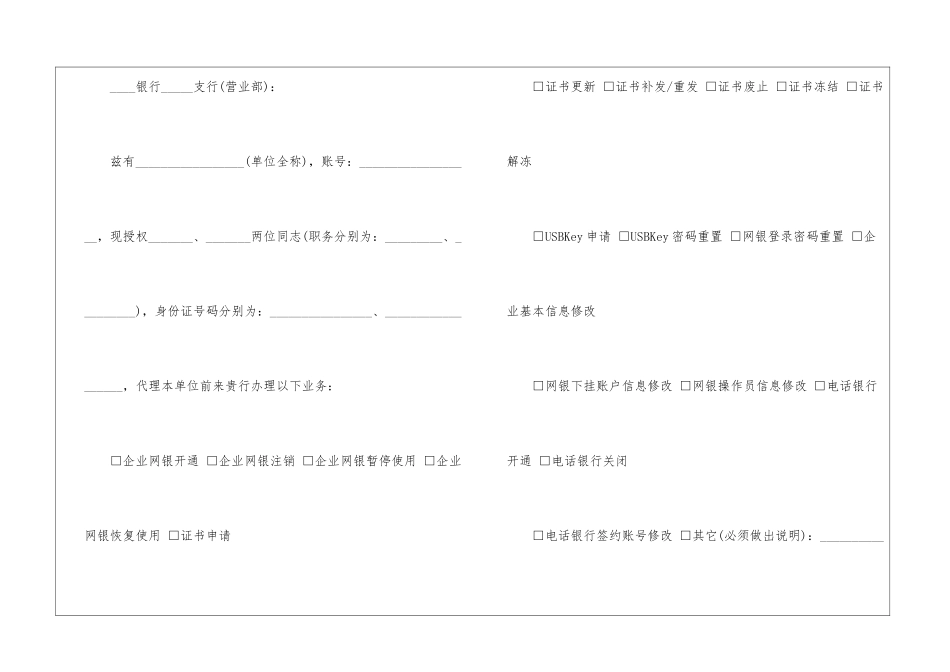 银行委托书10篇_第3页