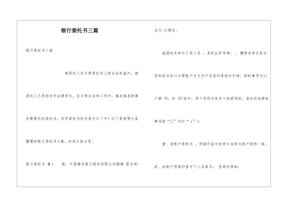 银行委托书三篇_第1页