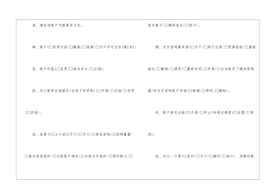 银行委托书三篇_第2页