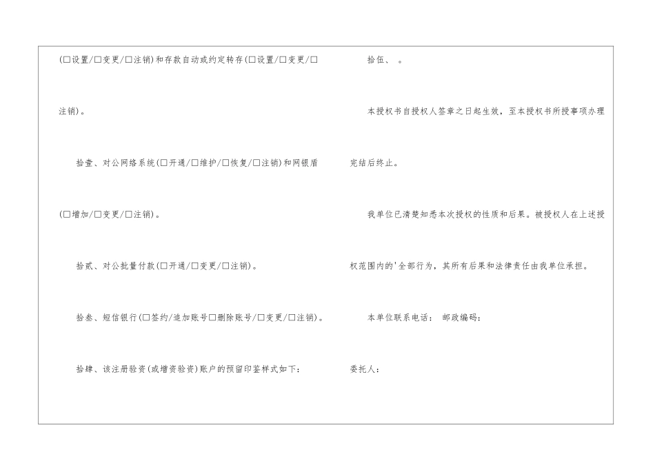 银行委托书三篇_第3页