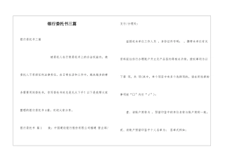 银行委托书三篇