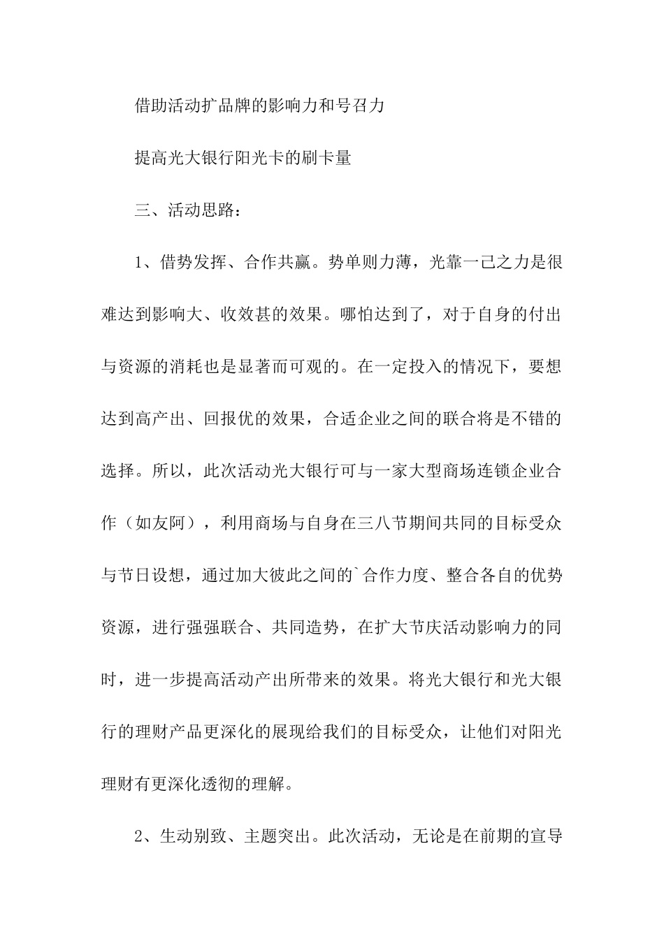 银行妇女节营销活动策划方案_第2页