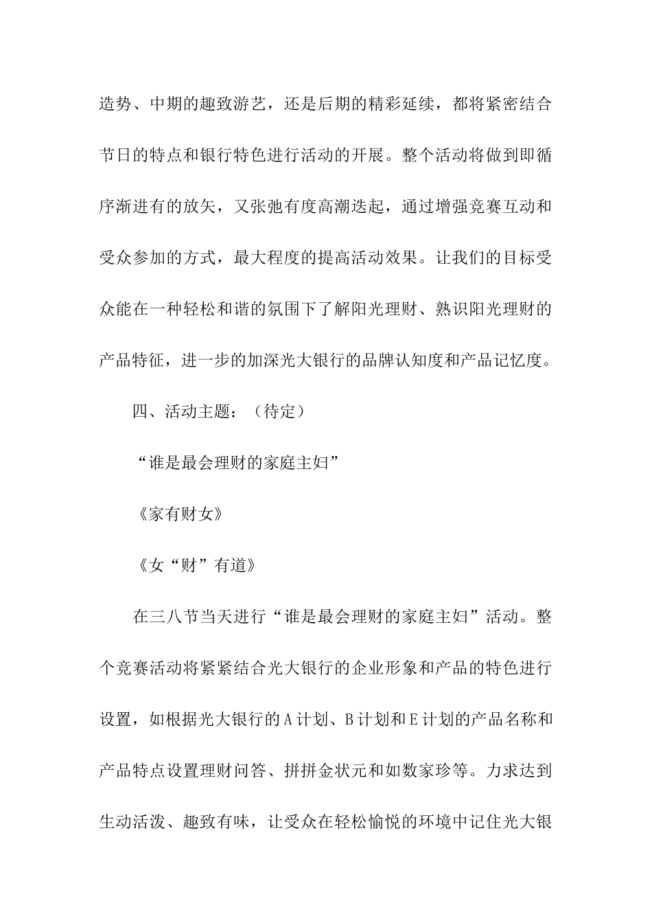 银行妇女节营销活动策划方案_第3页