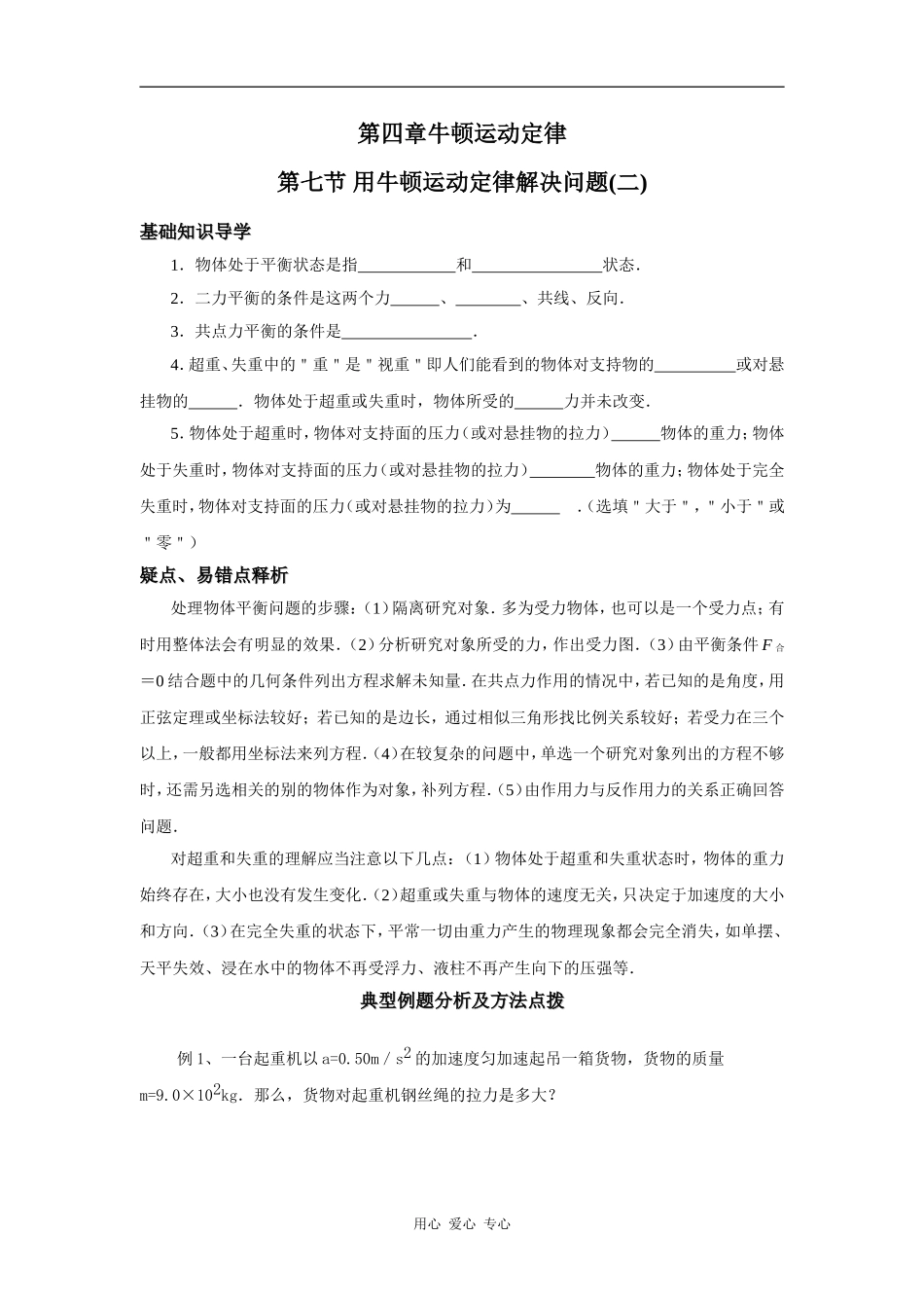 4.7《用牛顿运动定律解决问题（二）同步测试_第1页