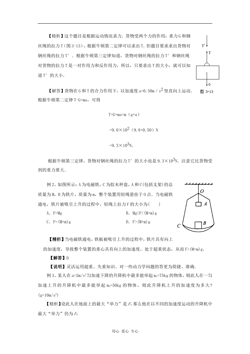 4.7《用牛顿运动定律解决问题（二）同步测试_第2页