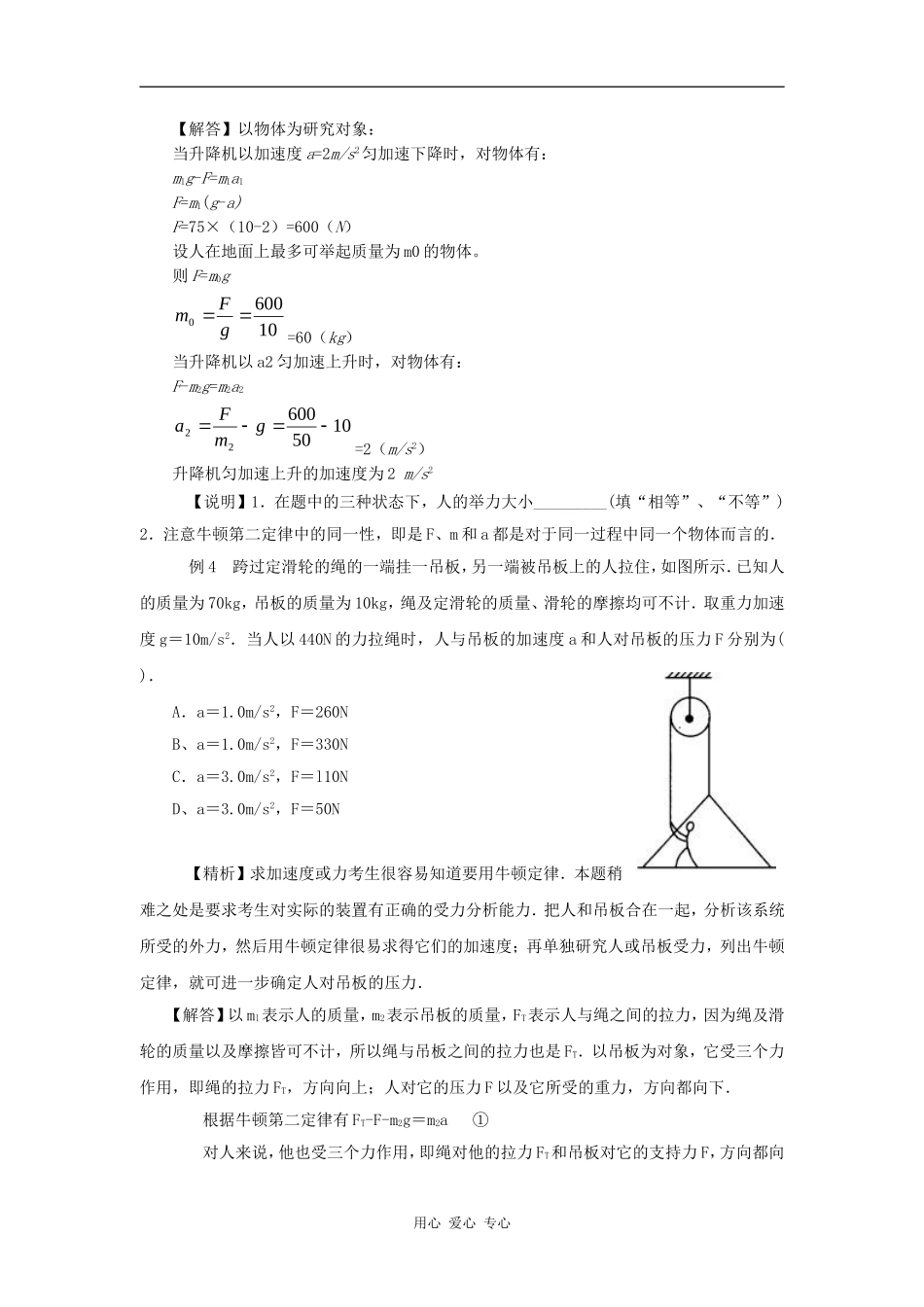 4.7《用牛顿运动定律解决问题（二）同步测试_第3页