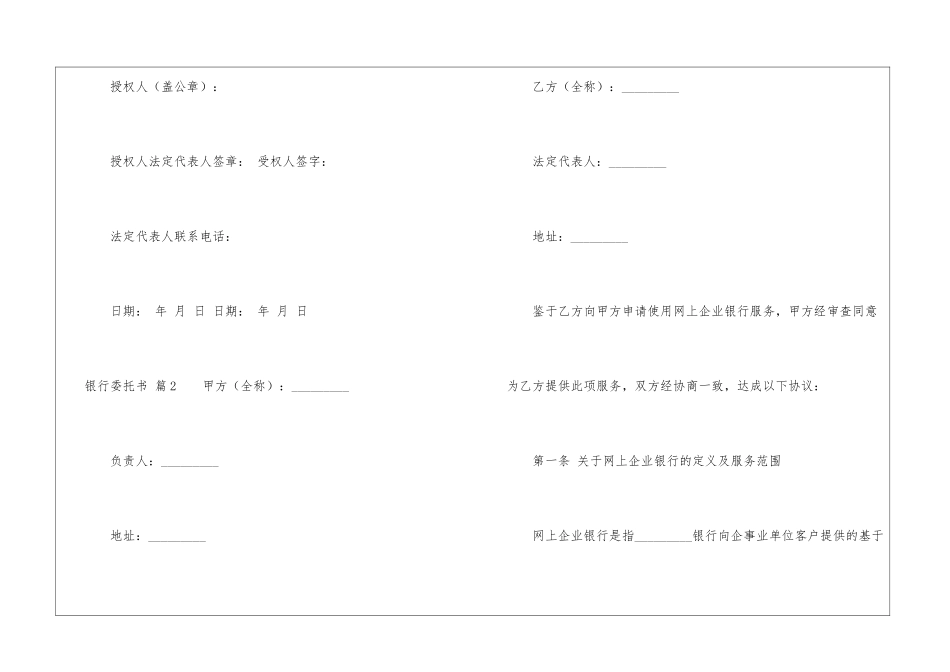 银行委托书锦集5篇_第2页