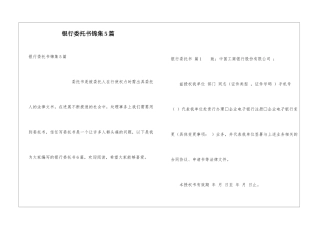 银行委托书锦集5篇