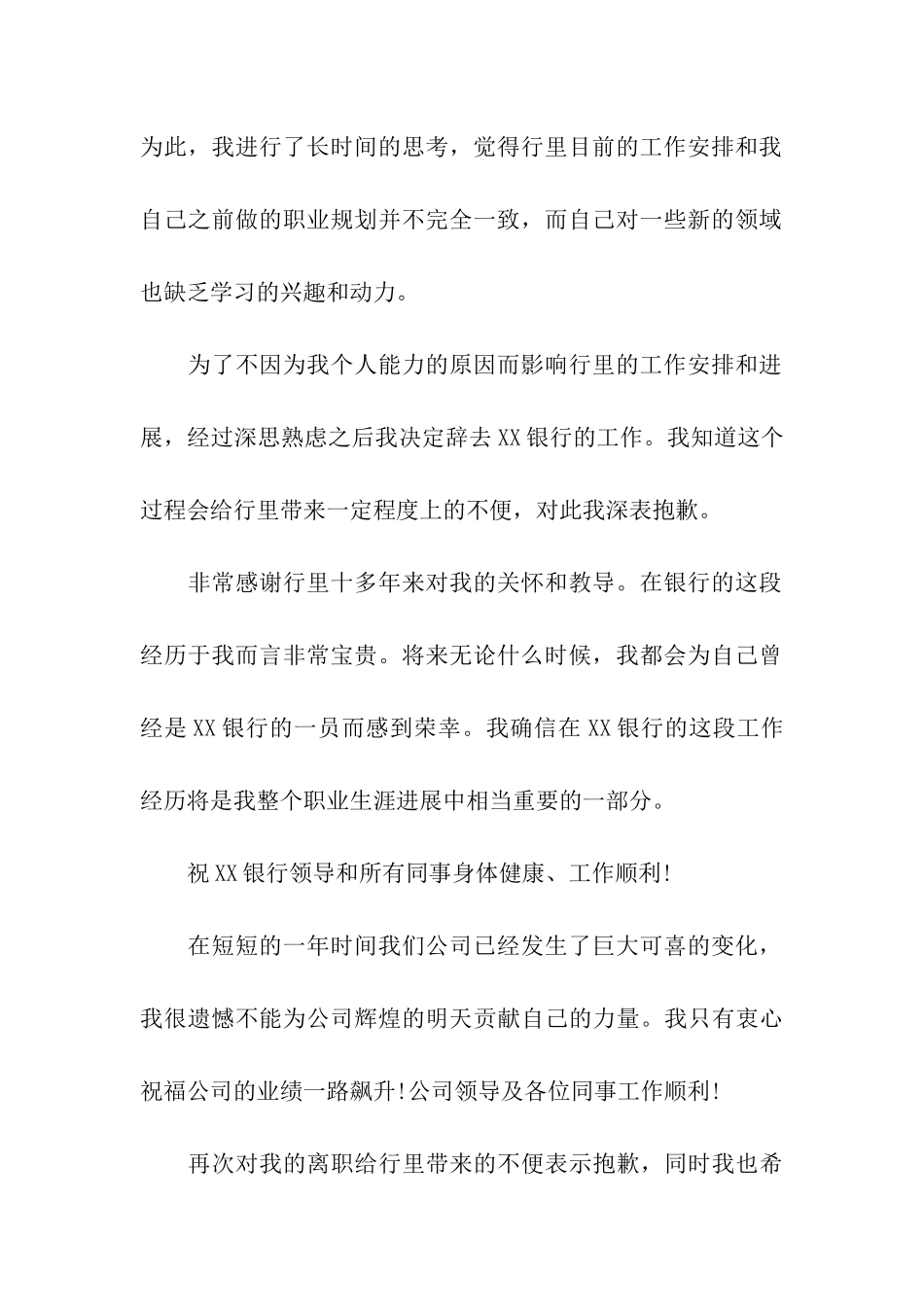 银行大堂经理辞职报告15篇_第2页