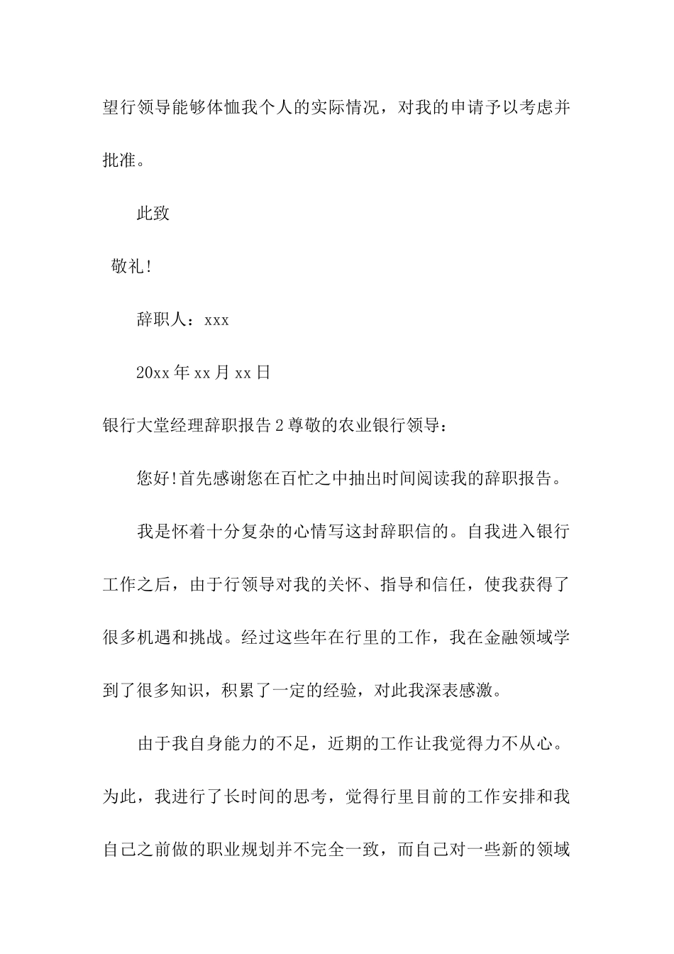 银行大堂经理辞职报告15篇_第3页
