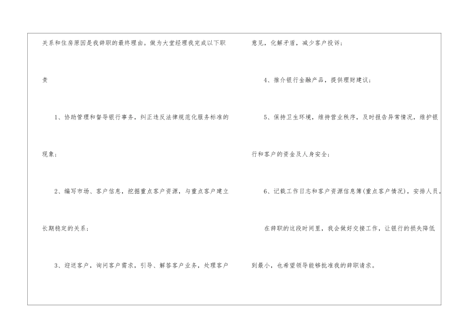 银行大堂经理辞职报告_第2页