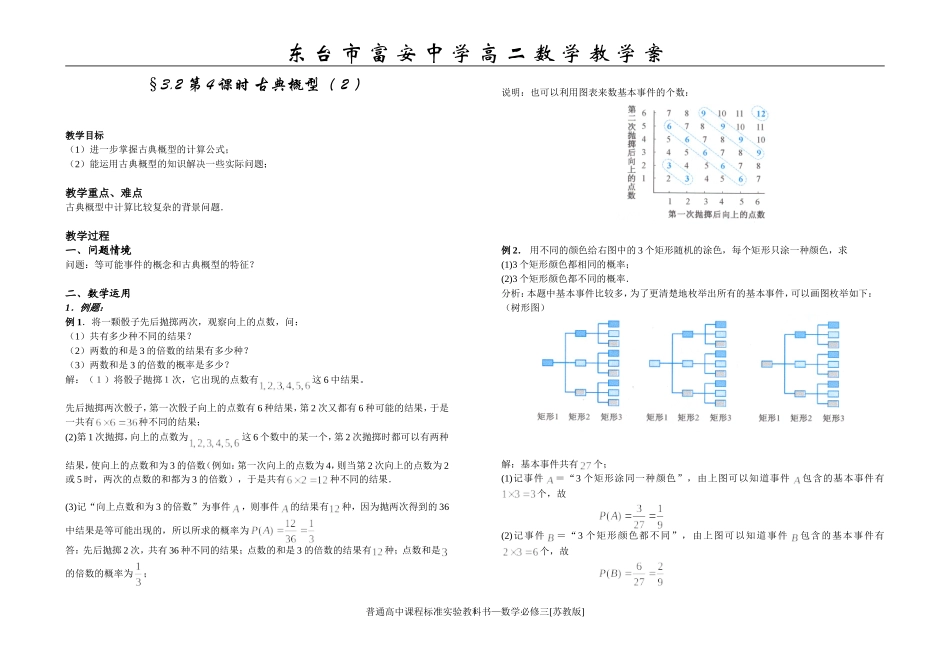 3.2古典概型2_第1页