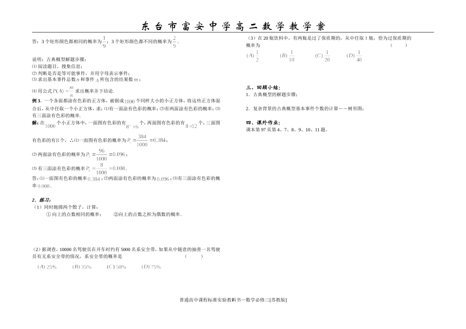 3.2古典概型2_第2页