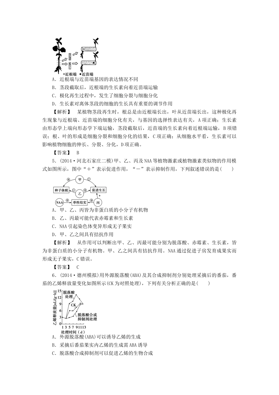 2015届高考生物二轮复习 专项训练 植物的激素调节_第2页