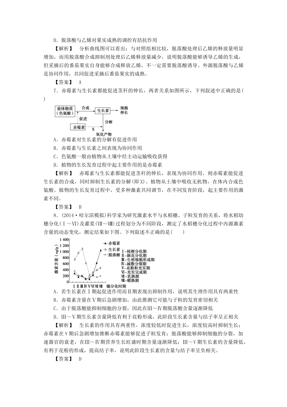 2015届高考生物二轮复习 专项训练 植物的激素调节_第3页
