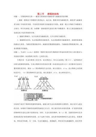 2015高中生物 第4章 第3节 群落的结构教材分析与导入设计素材 新人教版必修3