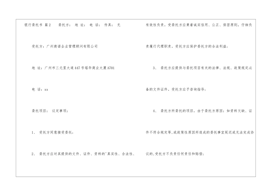 银行委托书4篇_第2页