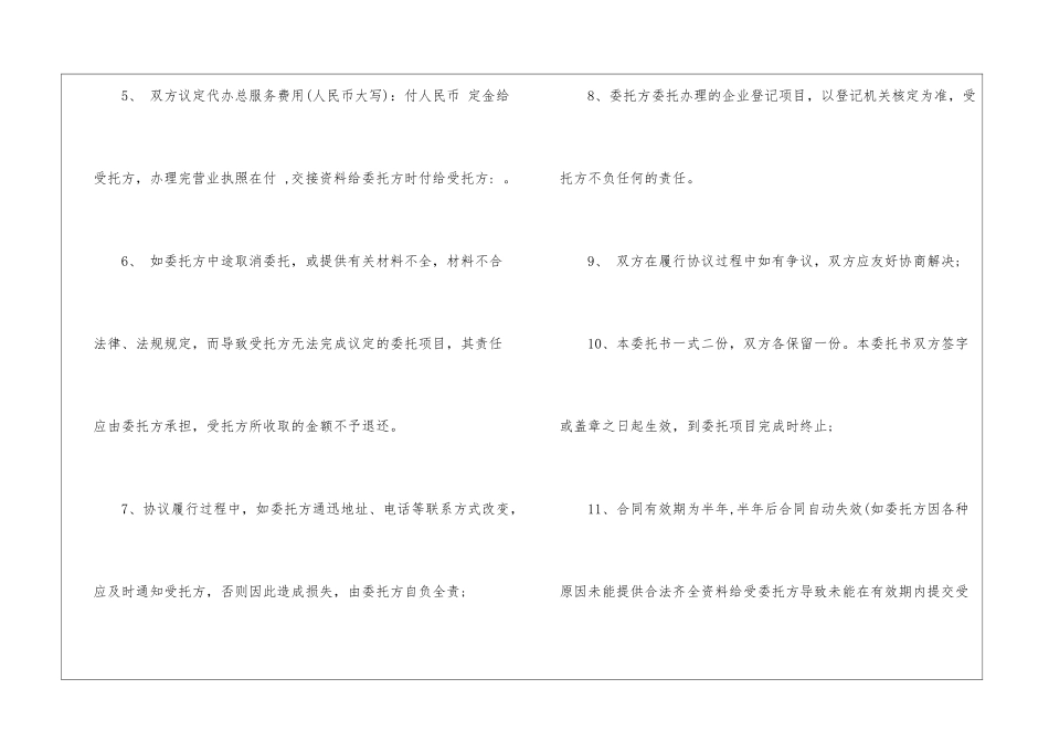 银行委托书4篇_第3页