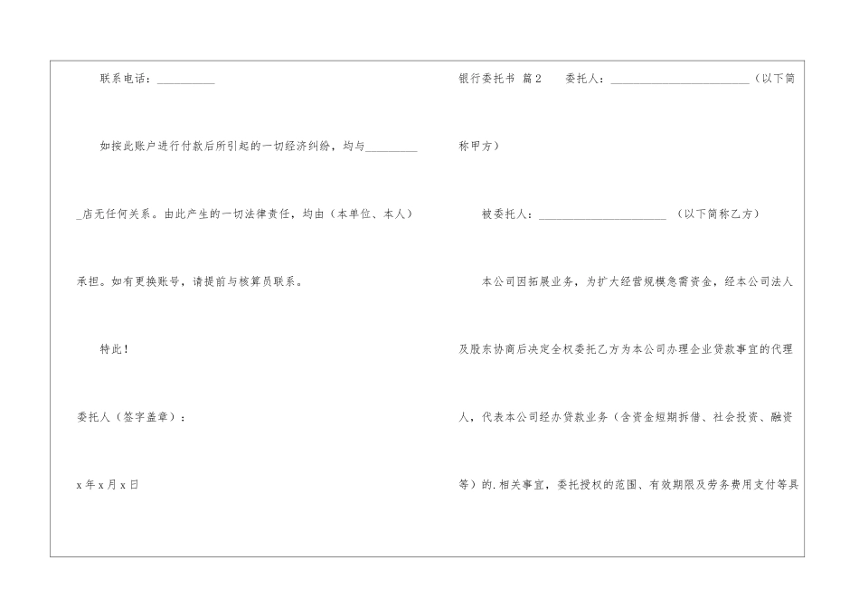 银行委托书3篇_第2页