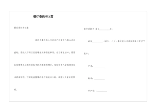 银行委托书3篇
