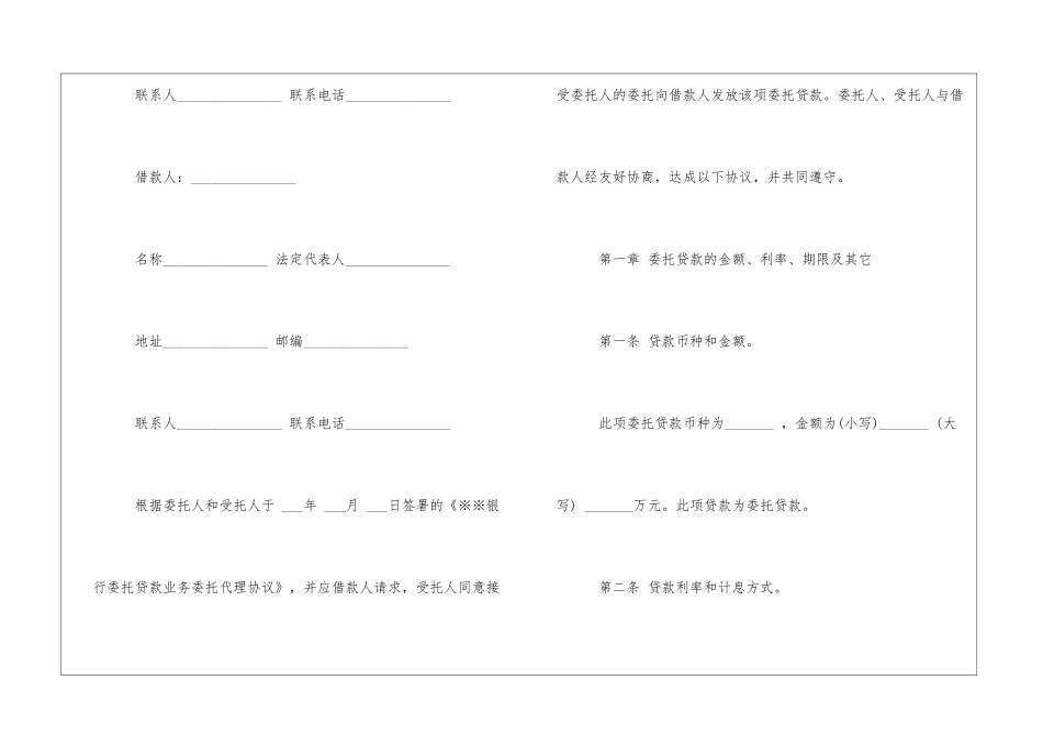 银行委托贷款合同示本_第2页