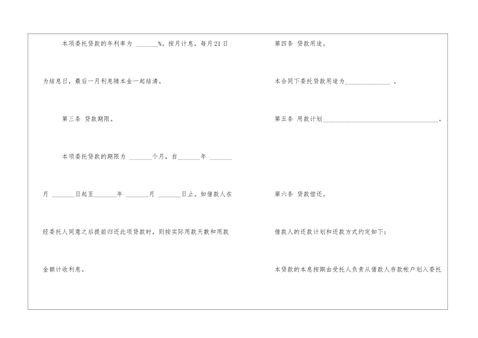 银行委托贷款合同示本_第3页
