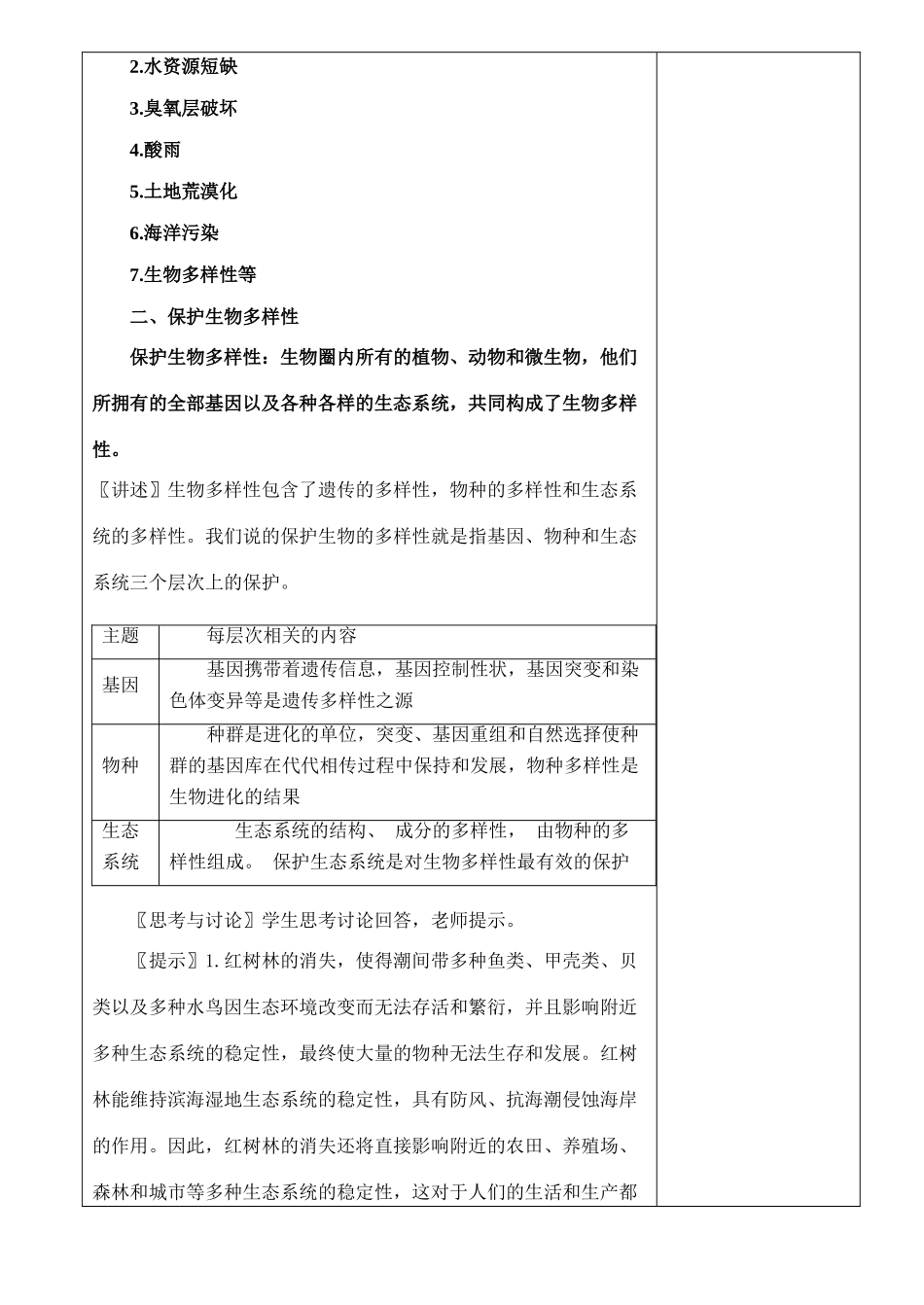 6－2保护我们共同的家园1_第2页