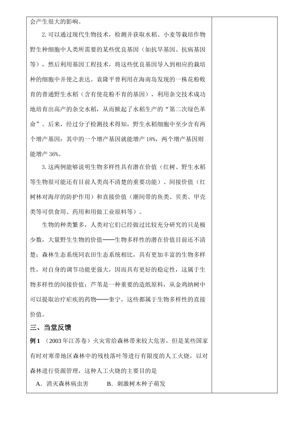 6－2保护我们共同的家园1_第3页