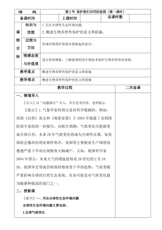 6－2保护我们共同的家园1