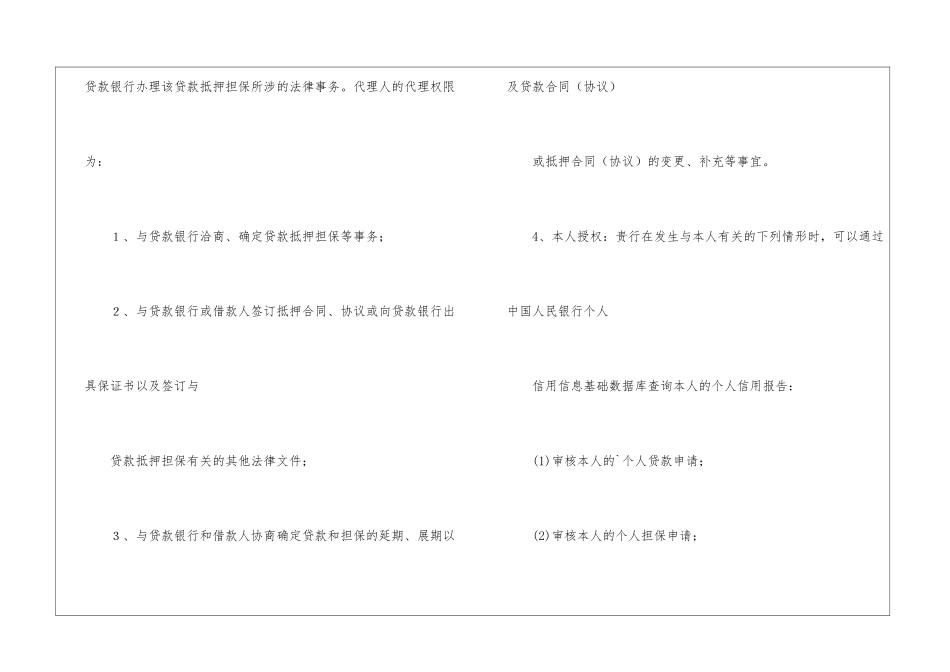 银行委托书集合六篇_第2页