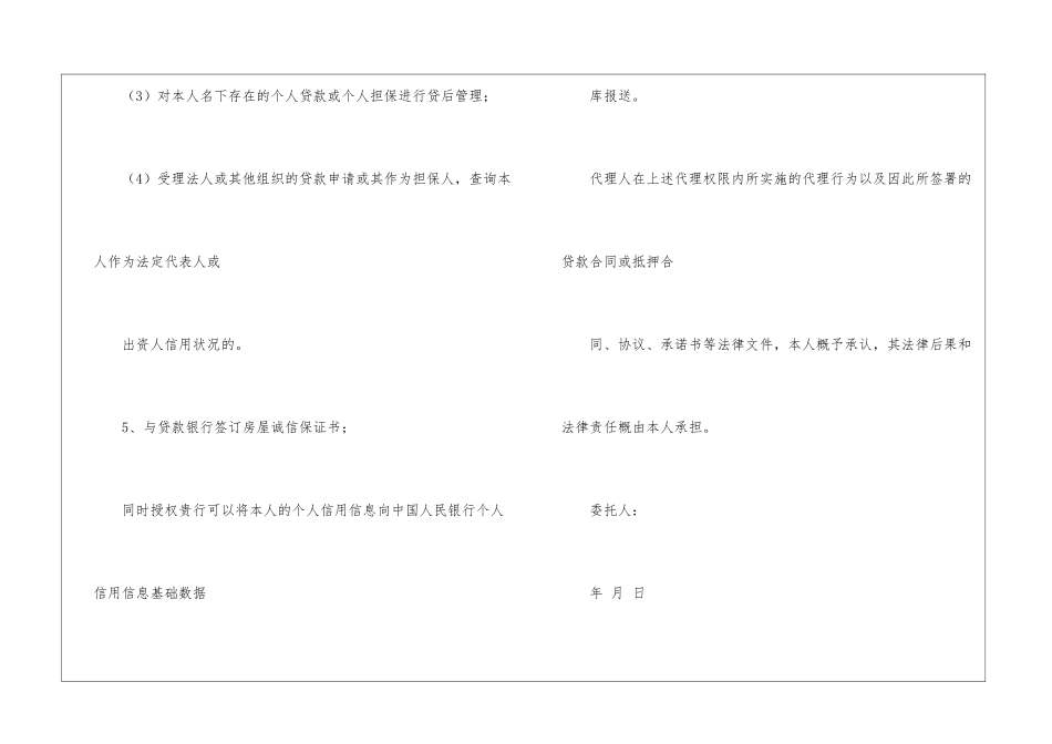 银行委托书集合六篇_第3页