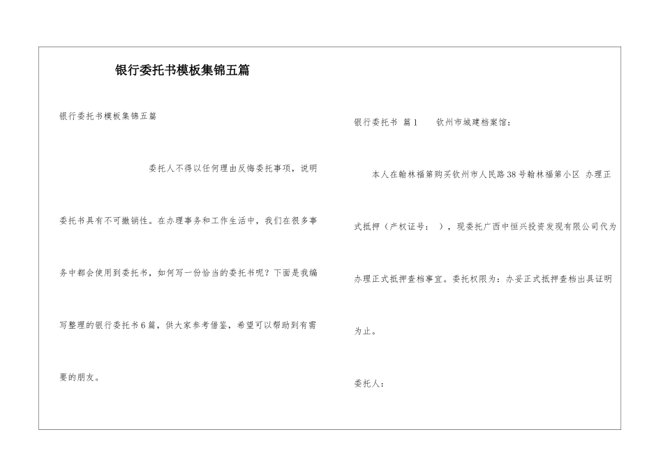 银行委托书模板集锦五篇_第1页