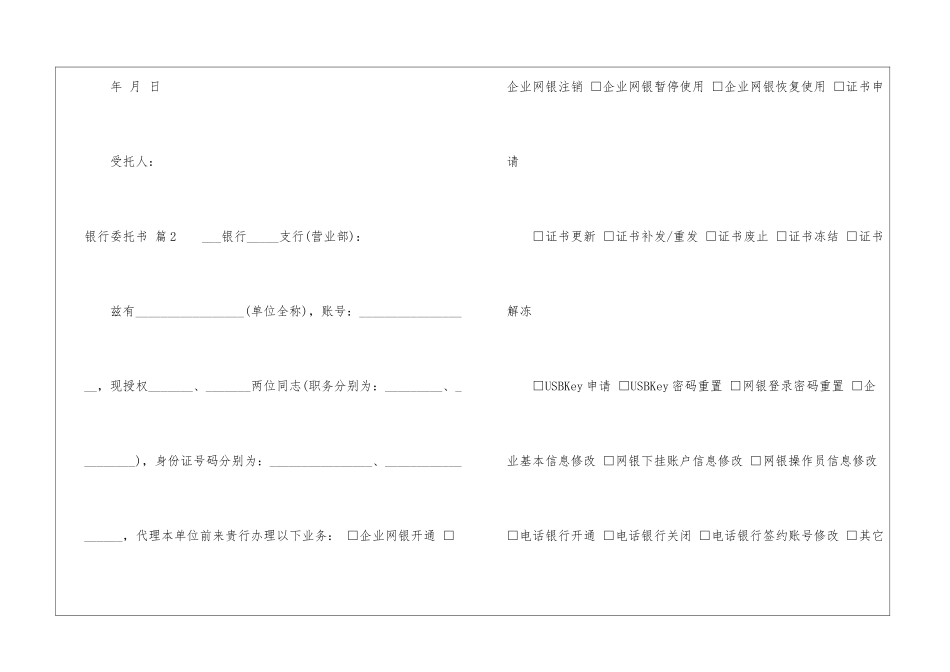 银行委托书模板集锦五篇_第2页