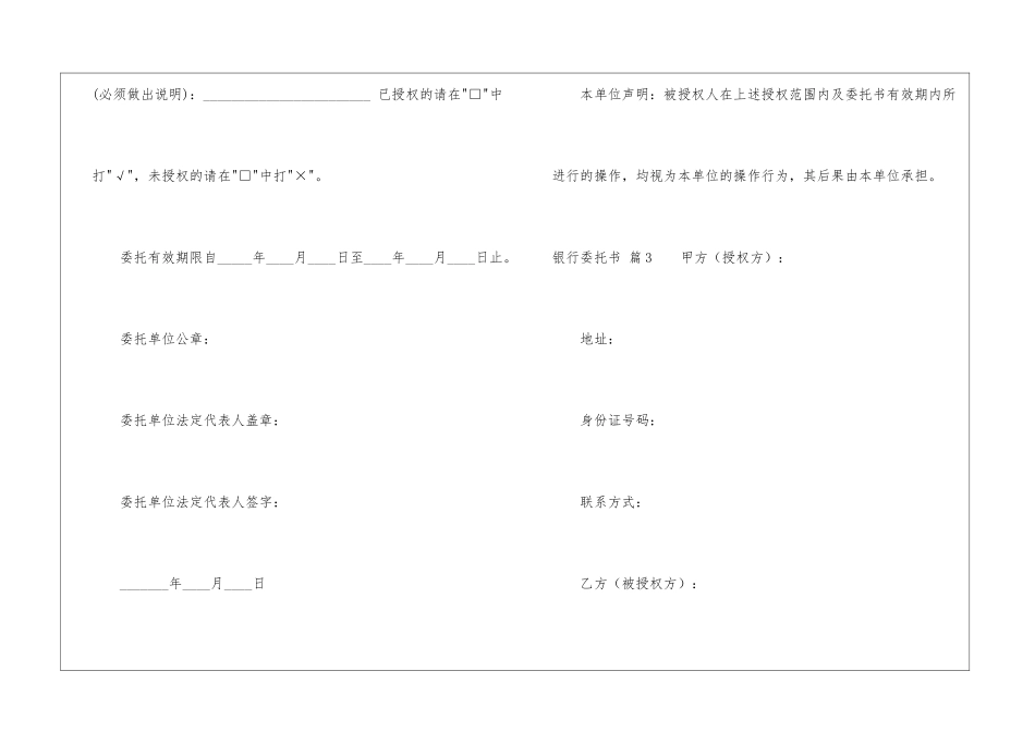 银行委托书模板集锦五篇_第3页
