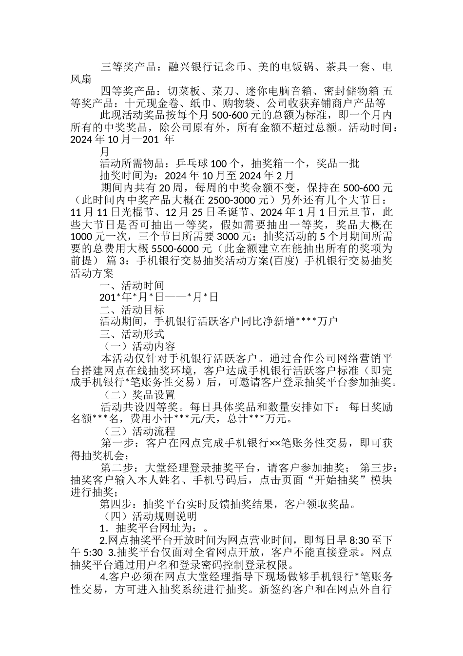 银行存款抽奖活动方案_第3页