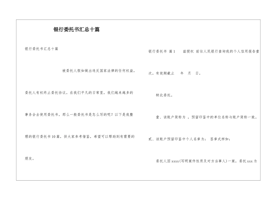 银行委托书汇总十篇_第1页